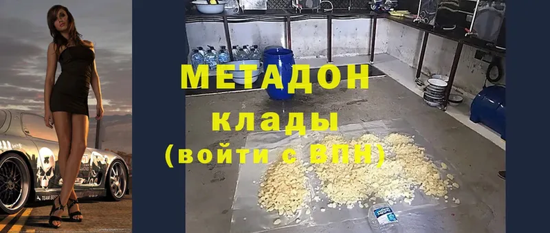 это клад  Карачаевск  Метадон кристалл 